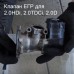 Заглушка клапана ЕГР EGR019NQ1G2T4